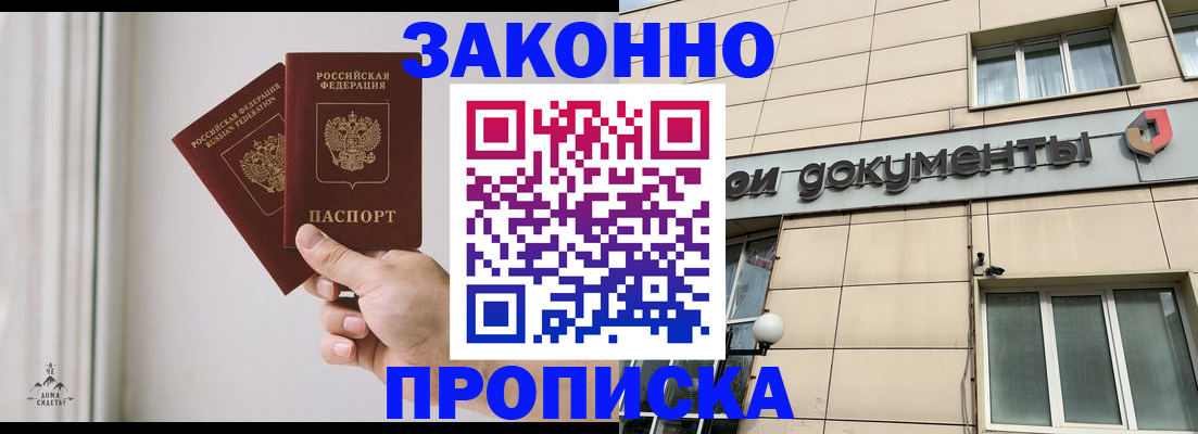 прописка в Куровском