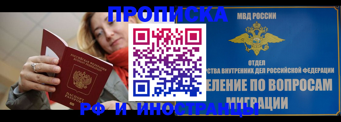 временная регистрация недорого в Куровском